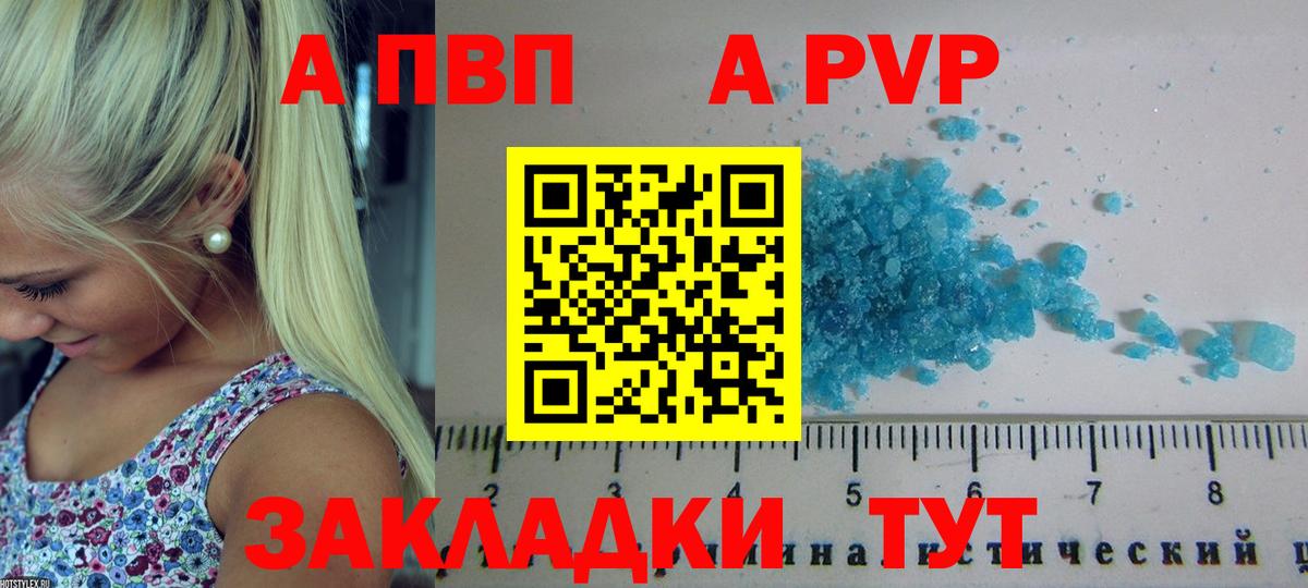 A-PVP Crystall Добрянка