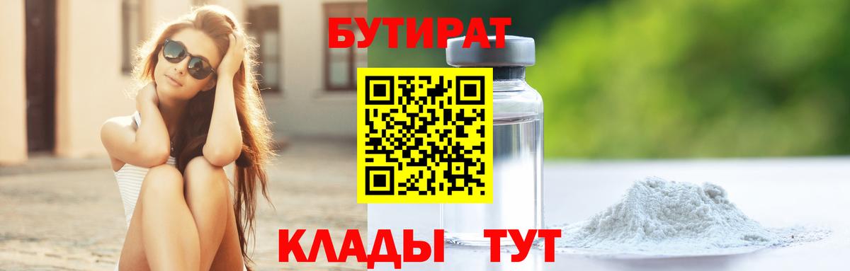 БУТИРАТ Butirat Добрянка