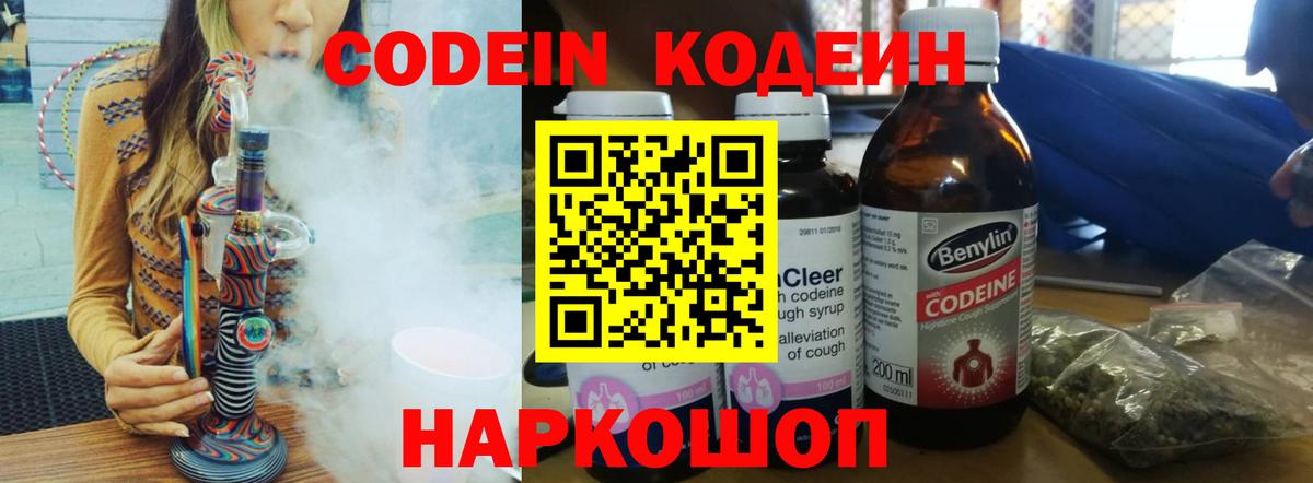 Кодеин напиток Lean (лин) Добрянка