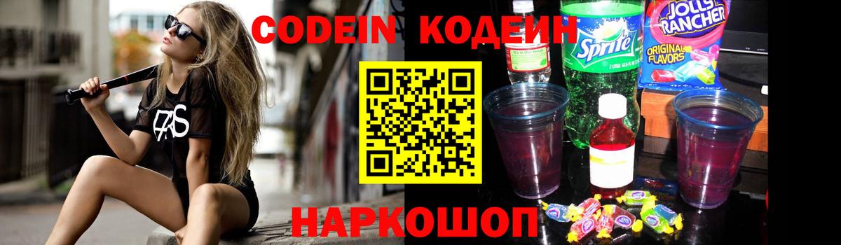 Codein напиток Lean (лин)  Кодеиновый сироп Lean напиток Lean (лин)  Добрянка  Вход с VPN 