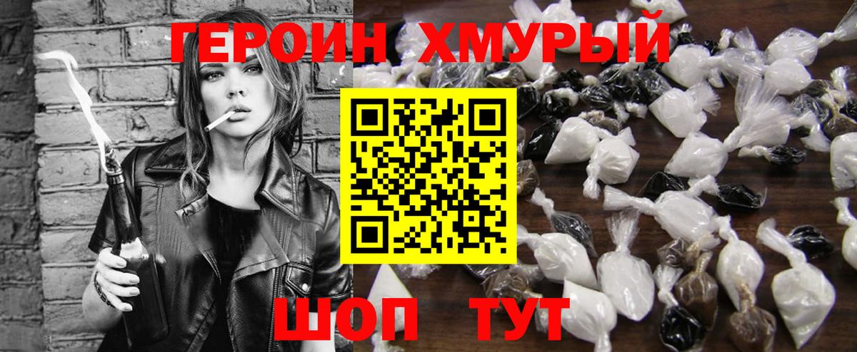Героин герыч Добрянка