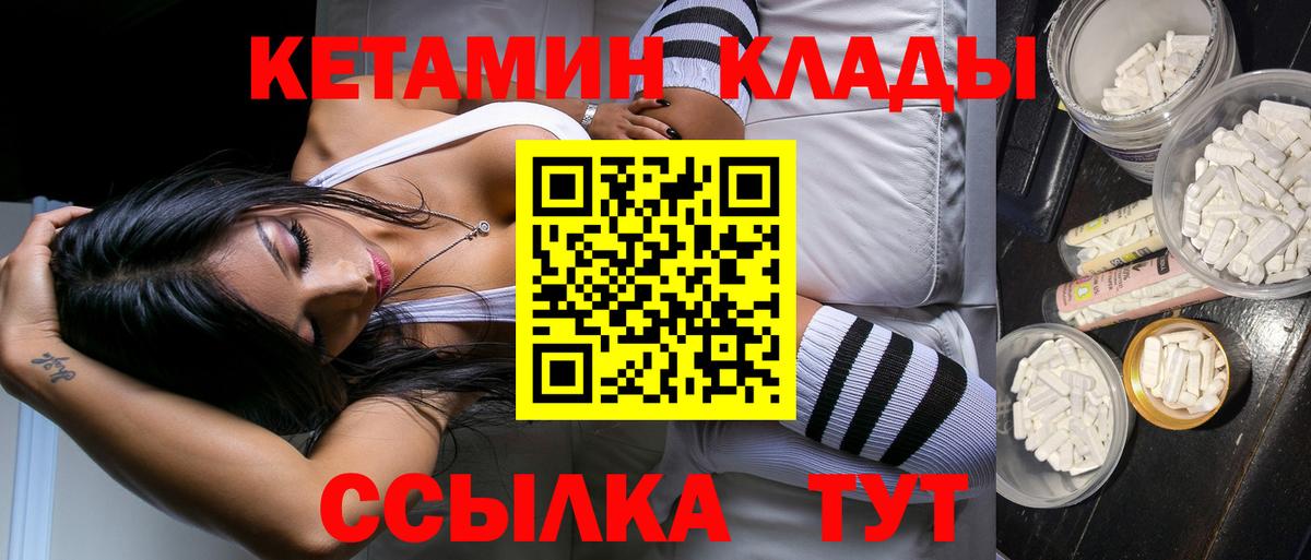 Добрянка  Кетамин VHQ  Вход с VPN 
