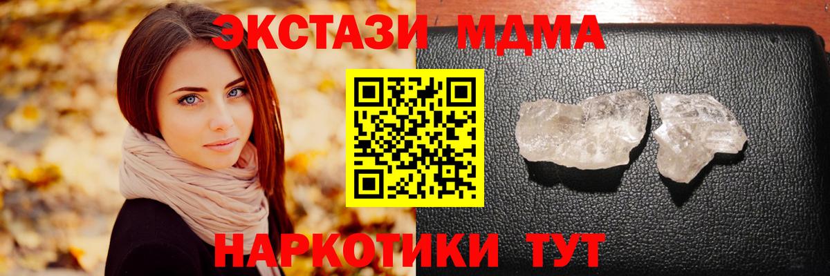 МДМА crystal  МДМА  Вход с VPN  Добрянка  MDMA Molly 